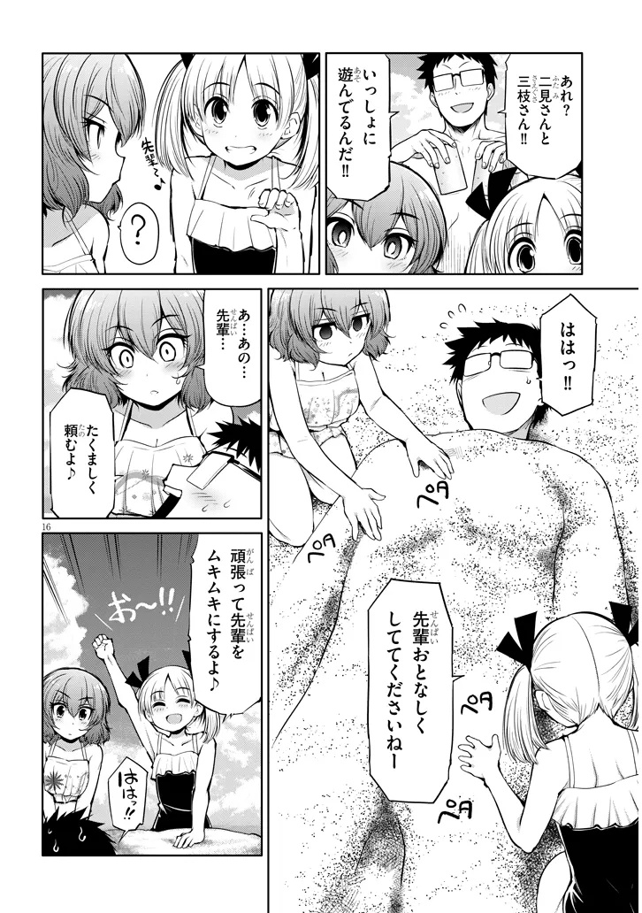 Saegusa-san wa Megane-senpai to Koi wo Egaku Chap 16 - Next Chap 17