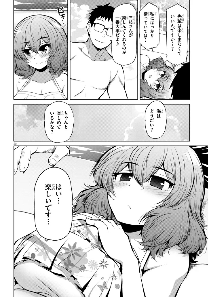 Saegusa-san wa Megane-senpai to Koi wo Egaku Chap 16 - Next Chap 17