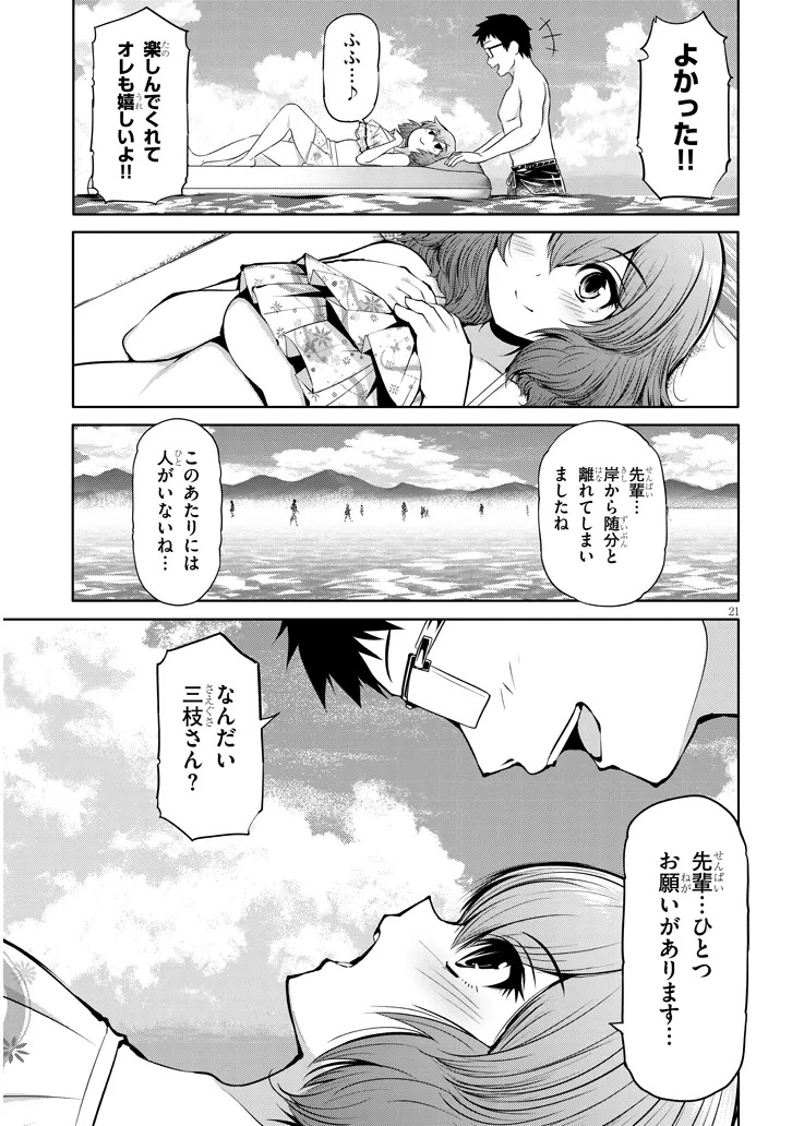 Saegusa-san wa Megane-senpai to Koi wo Egaku Chap 16 - Next Chap 17
