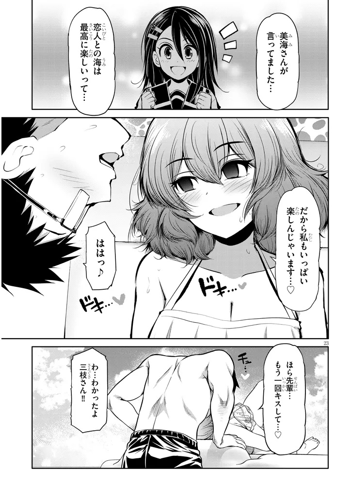 Saegusa-san wa Megane-senpai to Koi wo Egaku Chap 16 - Next Chap 17