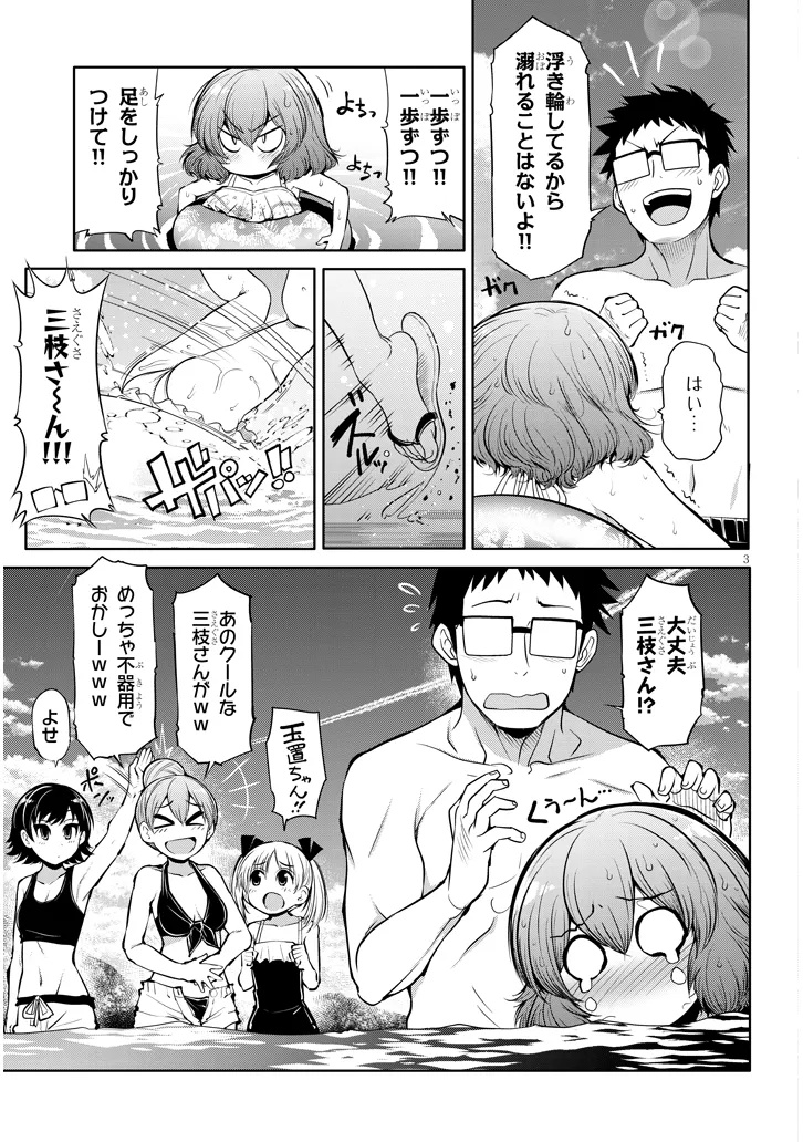 Saegusa-san wa Megane-senpai to Koi wo Egaku Chap 16 - Next Chap 17