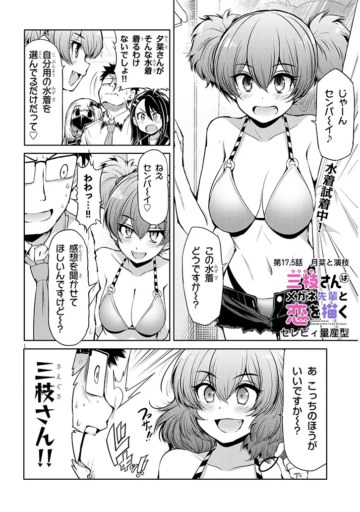 Saegusa-san wa Megane-senpai to Koi wo Egaku Chap 17.5 - Next Chap 18.5