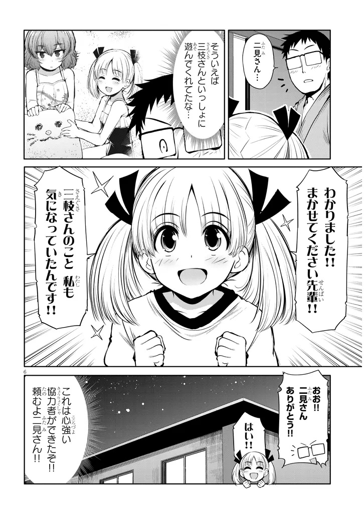 Saegusa-san wa Megane-senpai to Koi wo Egaku Chap 17 - Next Chap 18