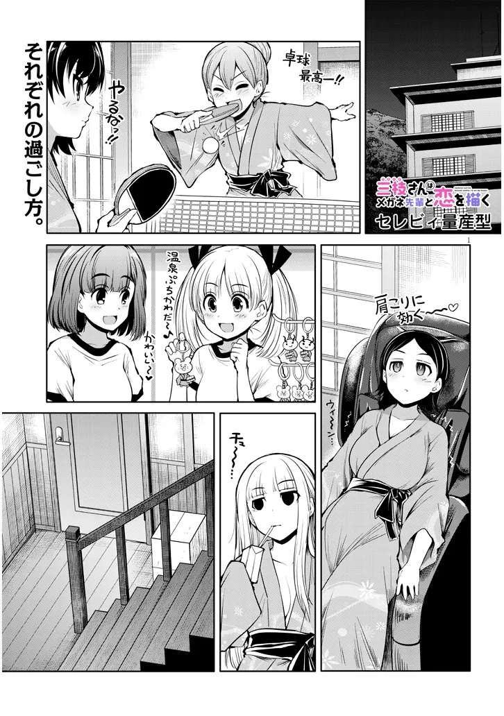 Saegusa-san wa Megane-senpai to Koi wo Egaku Chap 17 - Next Chap 18