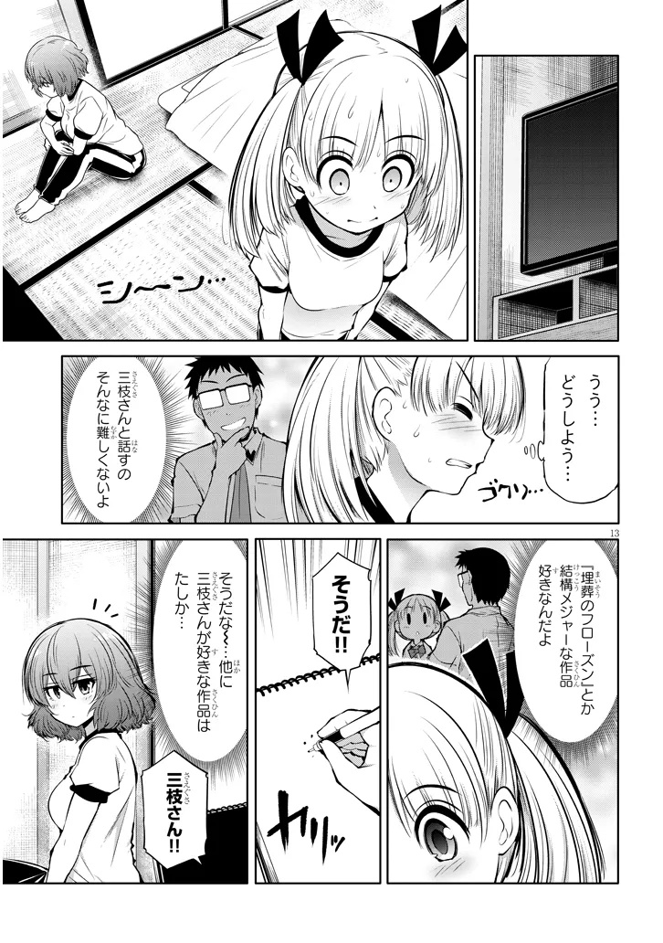 Saegusa-san wa Megane-senpai to Koi wo Egaku Chap 17 - Next Chap 18