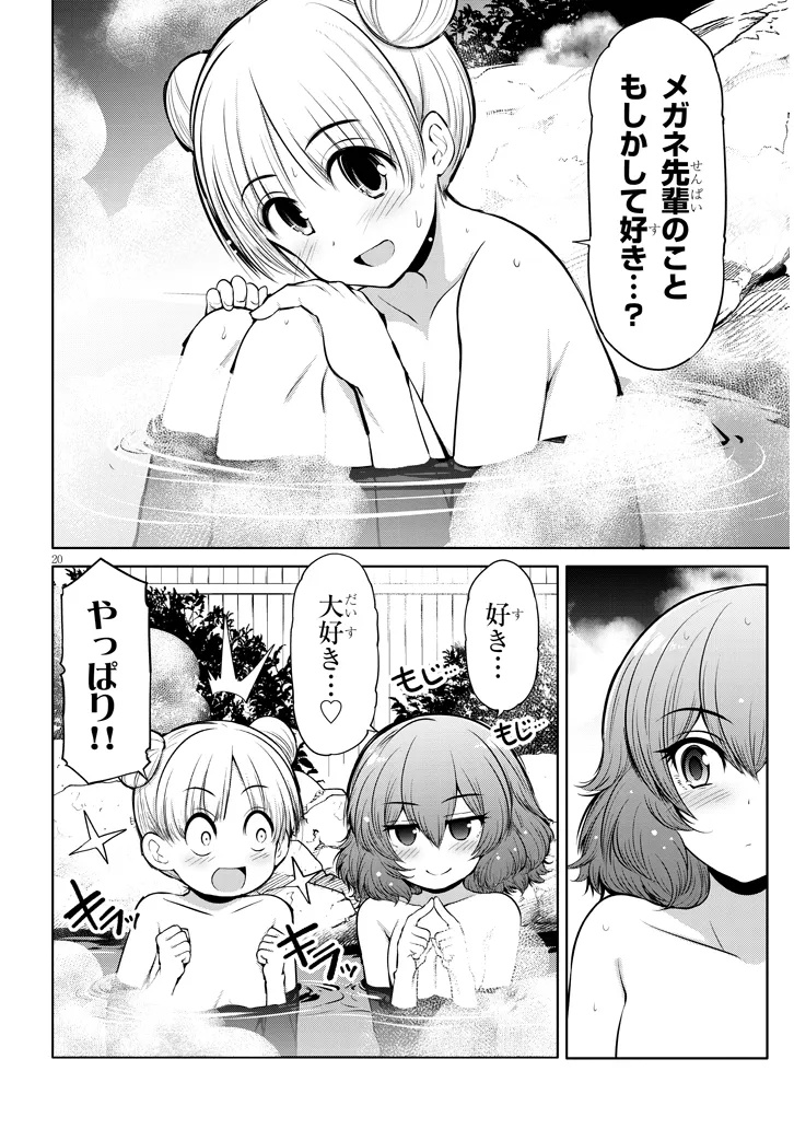 Saegusa-san wa Megane-senpai to Koi wo Egaku Chap 17 - Next Chap 18