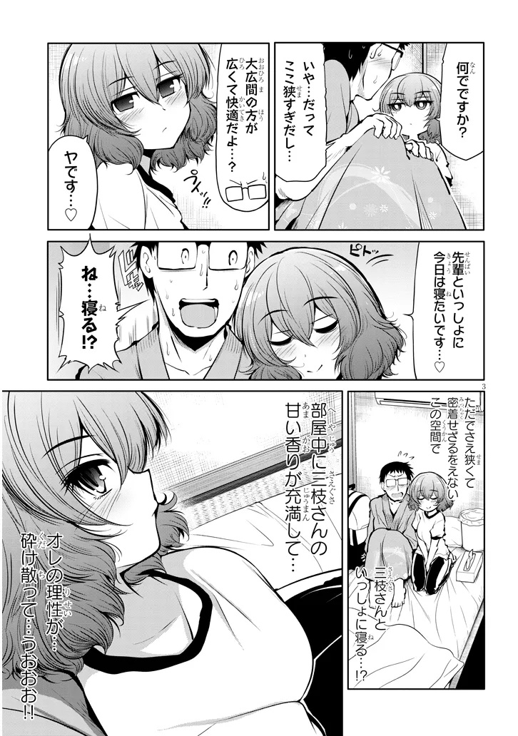 Saegusa-san wa Megane-senpai to Koi wo Egaku Chap 17 - Next Chap 18