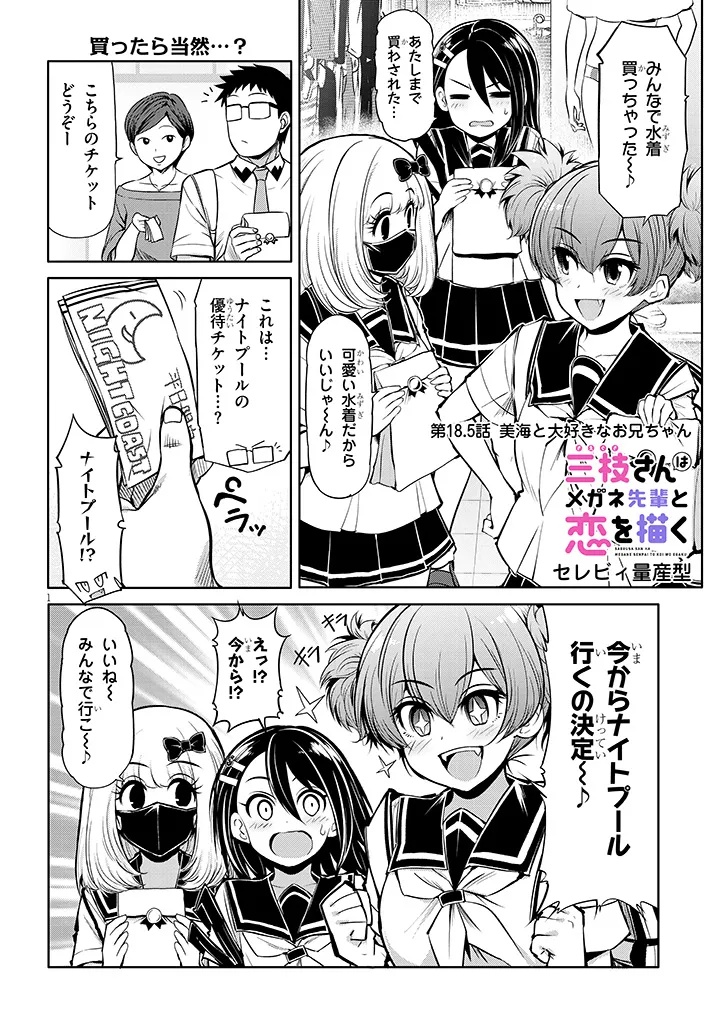 Saegusa-san wa Megane-senpai to Koi wo Egaku Chap 18.5 - Next Chap 19.5