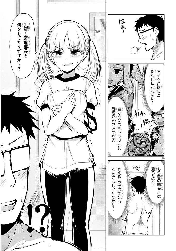 Saegusa-san wa Megane-senpai to Koi wo Egaku Chap 18 - Next Chap 19