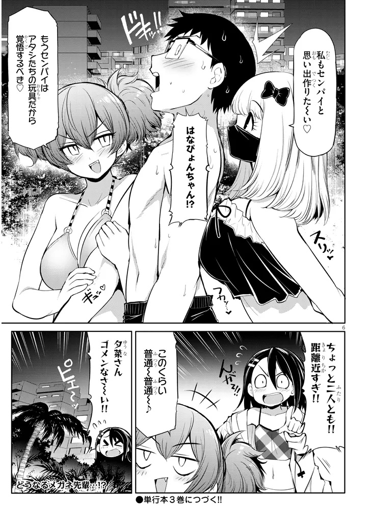 Saegusa-san wa Megane-senpai to Koi wo Egaku Chap 19.5 - Next Chap 20.5