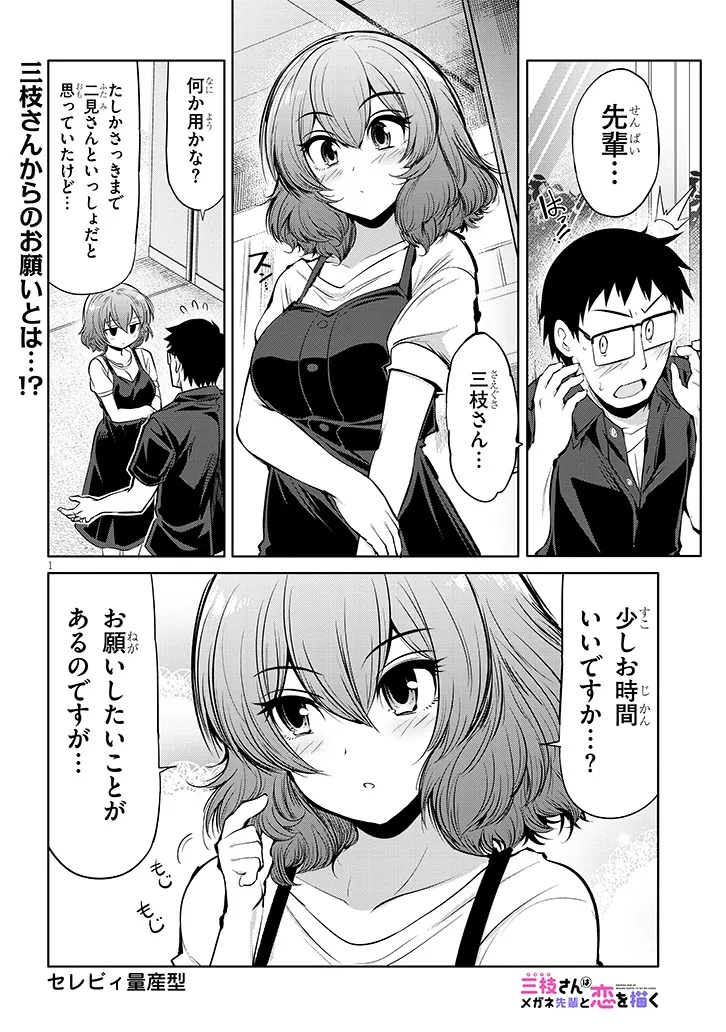 Saegusa-san wa Megane-senpai to Koi wo Egaku Chap 19.2 - Next Chap 20.2