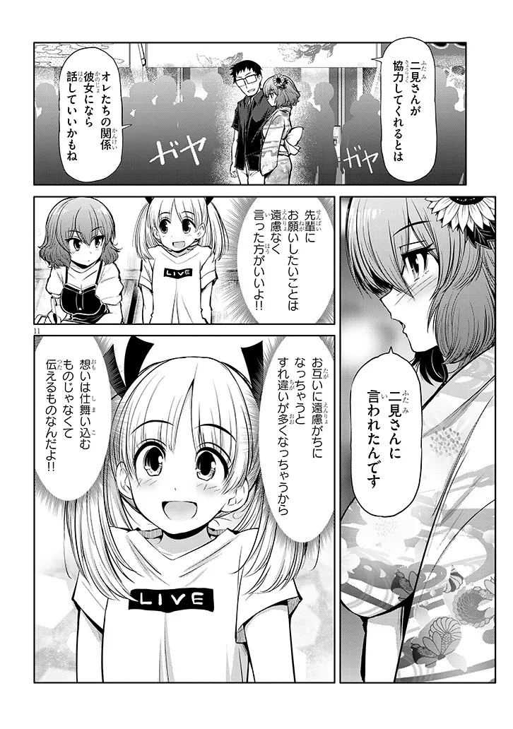 Saegusa-san wa Megane-senpai to Koi wo Egaku Chap 19.2 - Next Chap 20.2