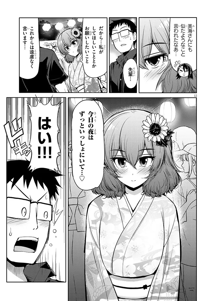 Saegusa-san wa Megane-senpai to Koi wo Egaku Chap 19.2 - Next Chap 20.2