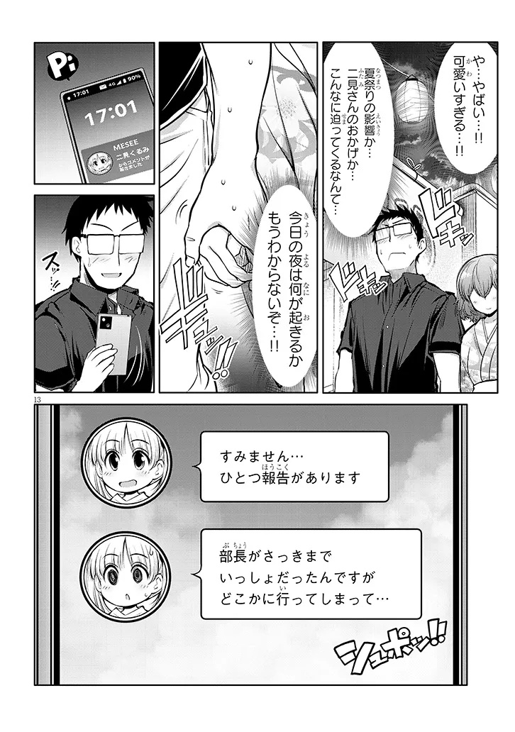 Saegusa-san wa Megane-senpai to Koi wo Egaku Chap 19.2 - Next Chap 20.2