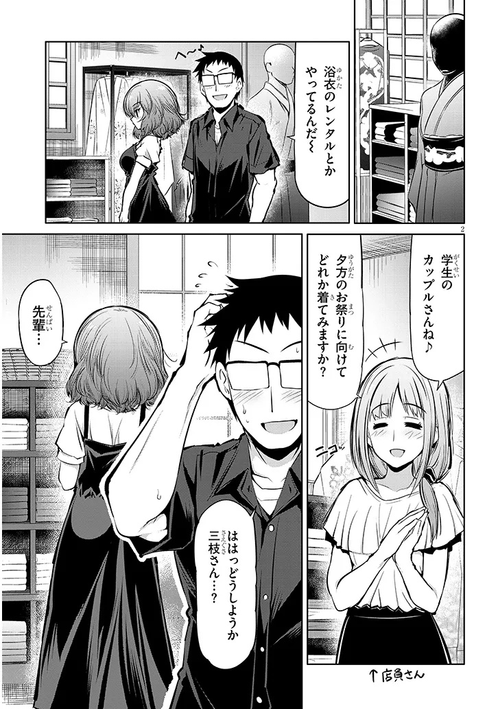Saegusa-san wa Megane-senpai to Koi wo Egaku Chap 19.2 - Next Chap 20.2