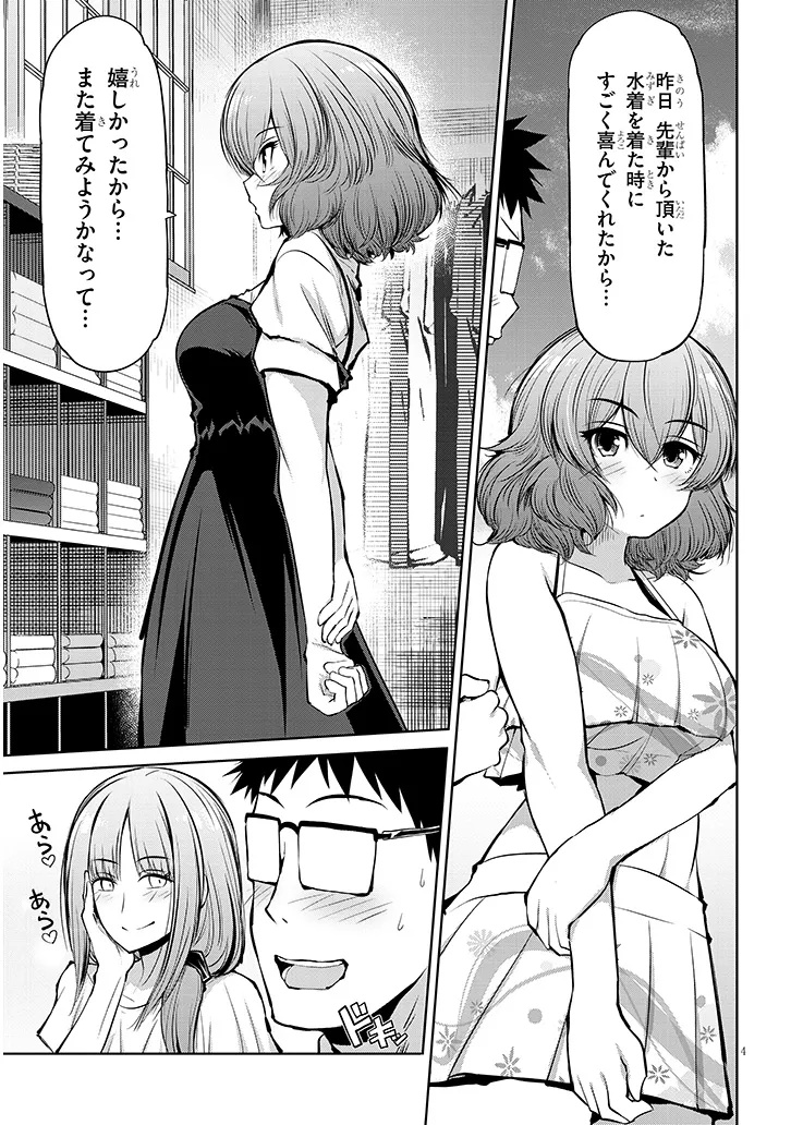 Saegusa-san wa Megane-senpai to Koi wo Egaku Chap 19.2 - Next Chap 20.2