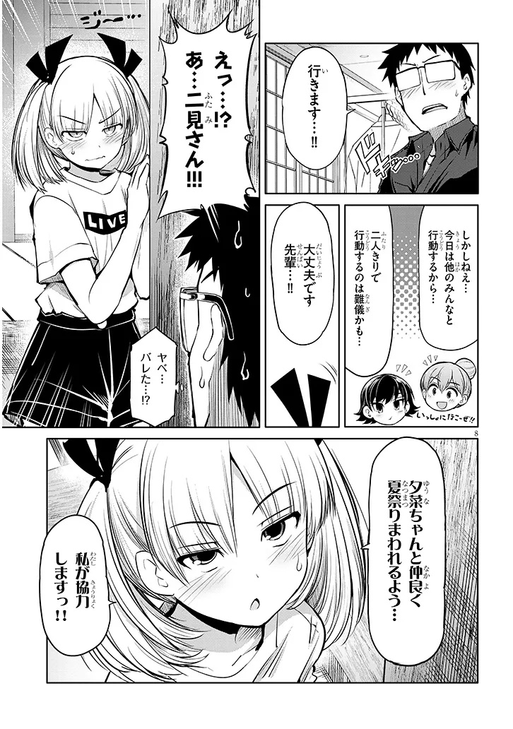 Saegusa-san wa Megane-senpai to Koi wo Egaku Chap 19.2 - Next Chap 20.2