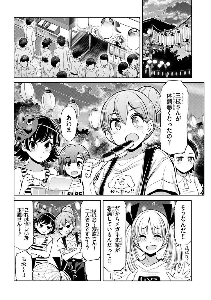 Saegusa-san wa Megane-senpai to Koi wo Egaku Chap 19.2 - Next Chap 20.2