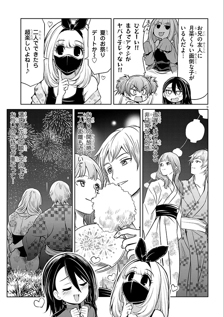 Saegusa-san wa Megane-senpai to Koi wo Egaku Chap 19 - Next Chap 20