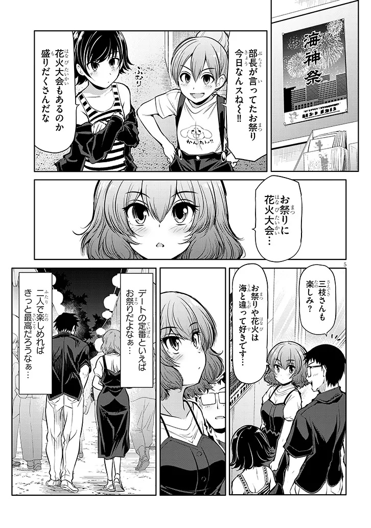 Saegusa-san wa Megane-senpai to Koi wo Egaku Chap 19 - Next Chap 20