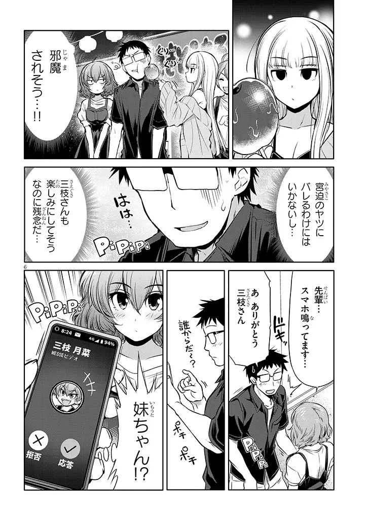 Saegusa-san wa Megane-senpai to Koi wo Egaku Chap 19 - Next Chap 20