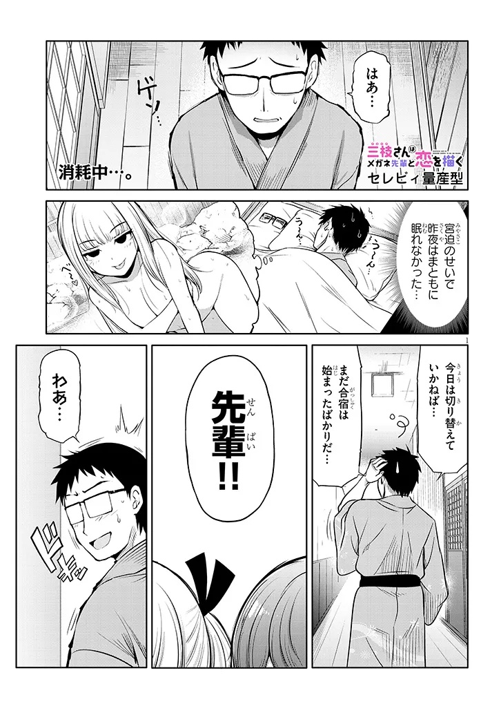 Saegusa-san wa Megane-senpai to Koi wo Egaku Chap 19 - Next Chap 20