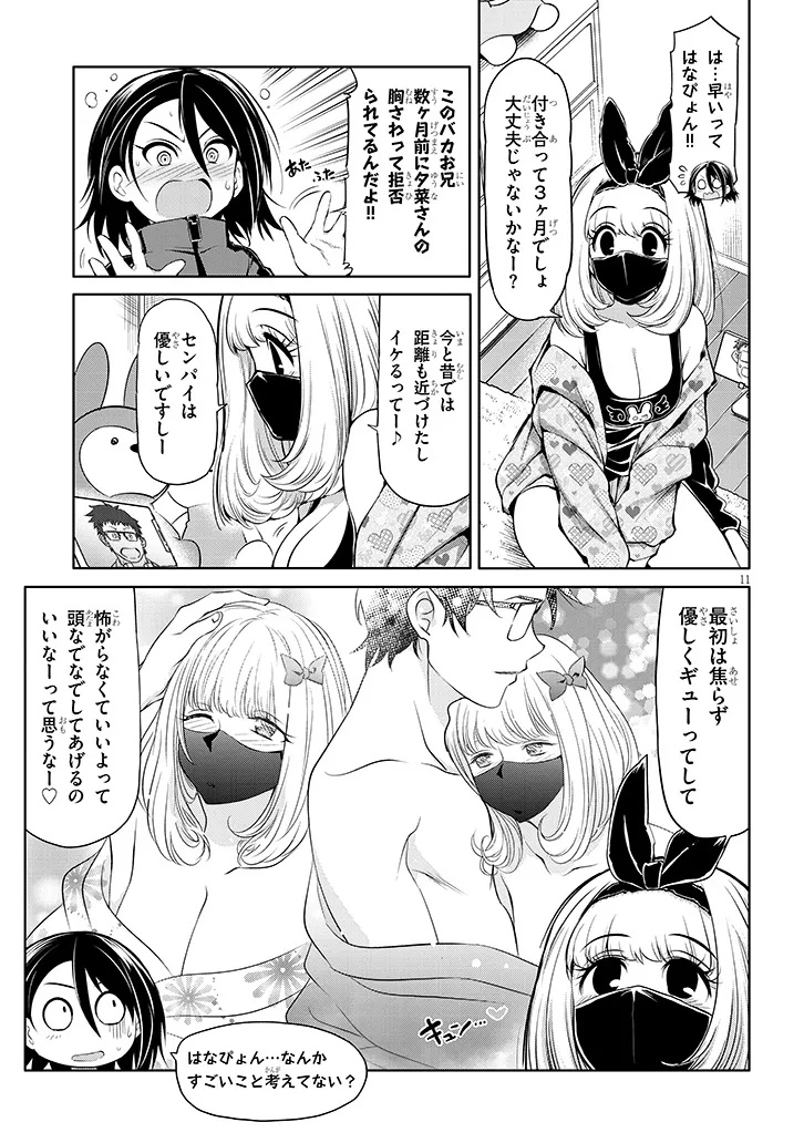 Saegusa-san wa Megane-senpai to Koi wo Egaku Chap 19 - Next Chap 20