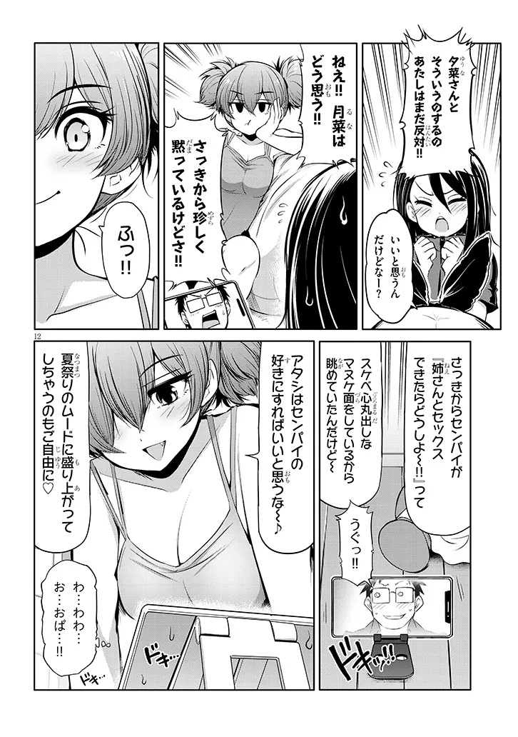 Saegusa-san wa Megane-senpai to Koi wo Egaku Chap 19 - Next Chap 20