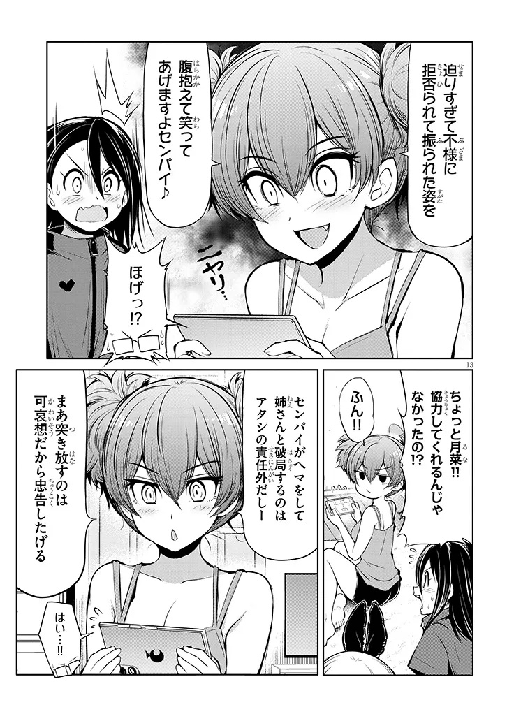 Saegusa-san wa Megane-senpai to Koi wo Egaku Chap 19 - Next Chap 20