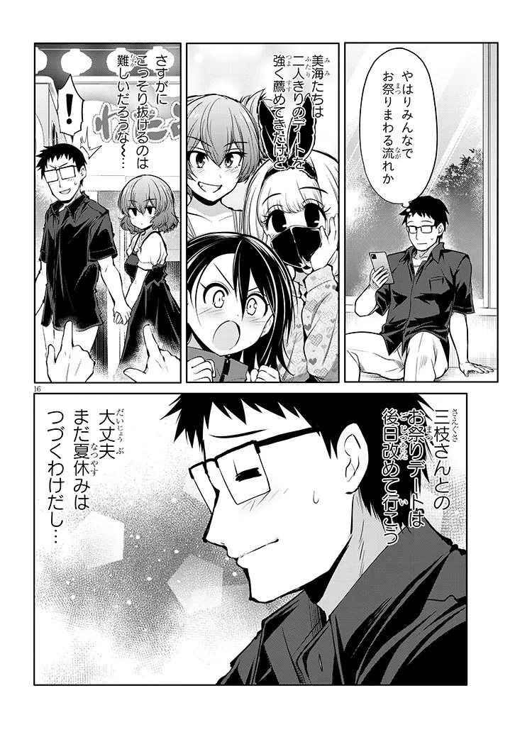 Saegusa-san wa Megane-senpai to Koi wo Egaku Chap 19 - Next Chap 20