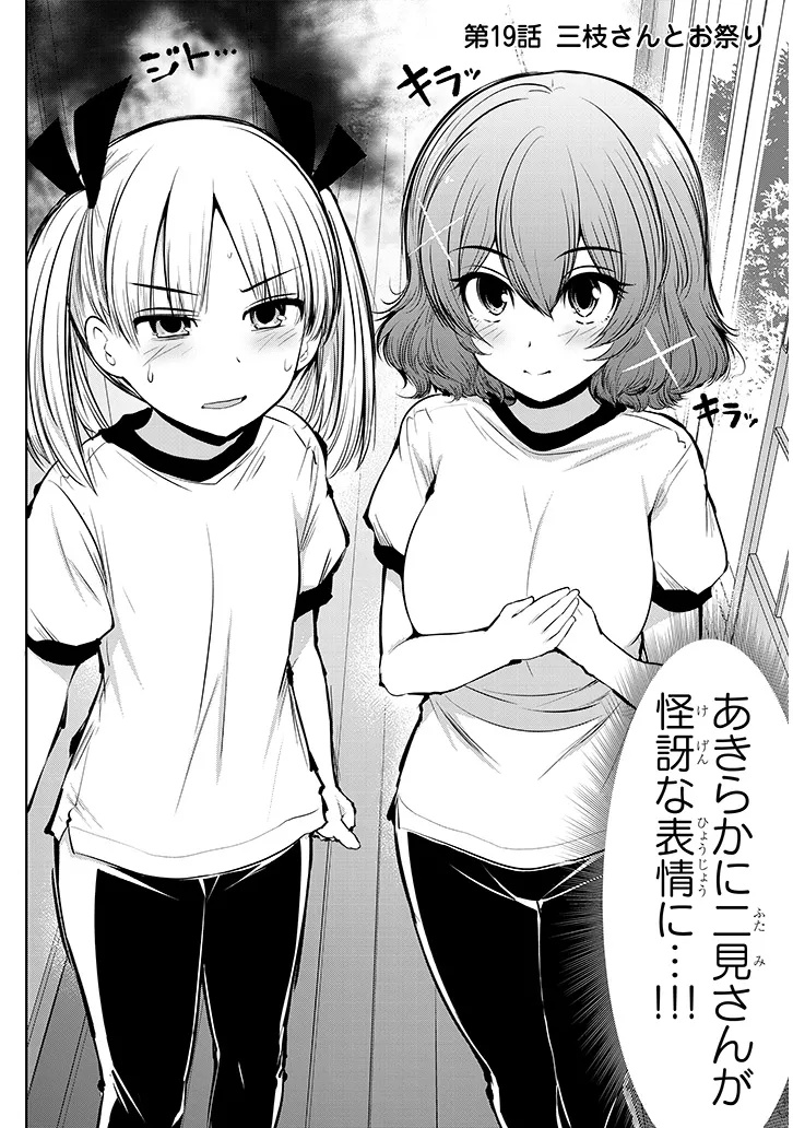 Saegusa-san wa Megane-senpai to Koi wo Egaku Chap 19 - Next Chap 20