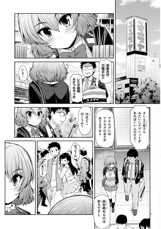 Saegusa-san wa Megane-senpai to Koi wo Egaku Chap 2 - Next Chap 3