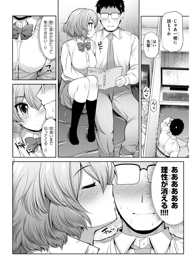 Saegusa-san wa Megane-senpai to Koi wo Egaku Chap 2 - Next Chap 3