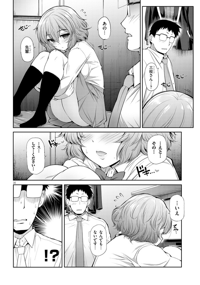 Saegusa-san wa Megane-senpai to Koi wo Egaku Chap 2 - Next Chap 3