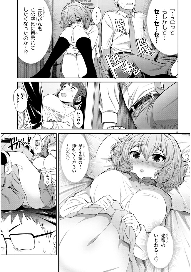 Saegusa-san wa Megane-senpai to Koi wo Egaku Chap 2 - Next Chap 3