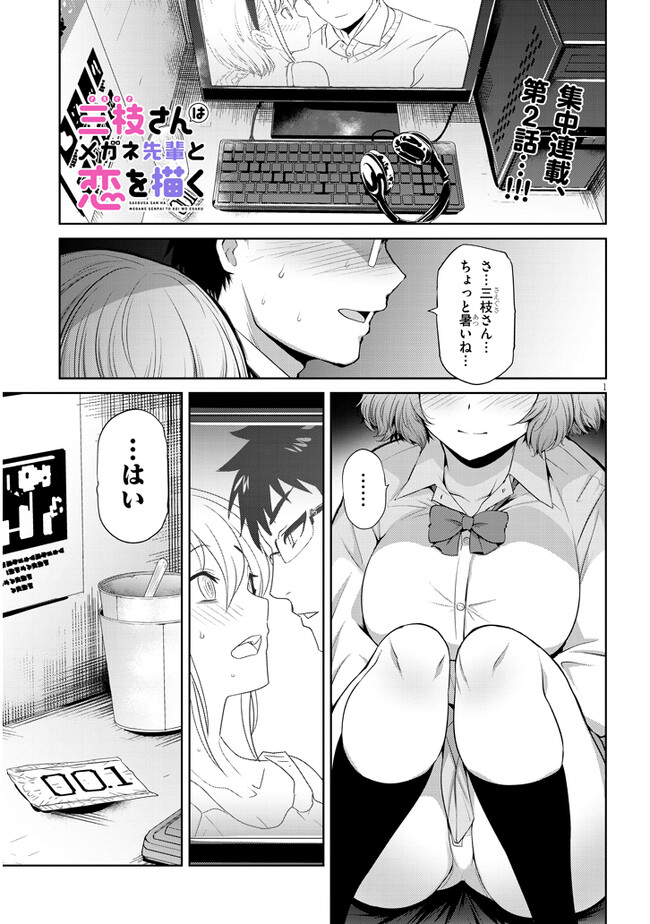 Saegusa-san wa Megane-senpai to Koi wo Egaku Chap 2 - Next Chap 3