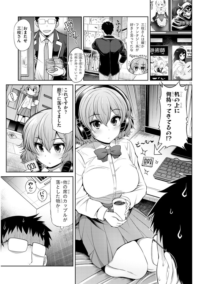 Saegusa-san wa Megane-senpai to Koi wo Egaku Chap 2 - Next Chap 3