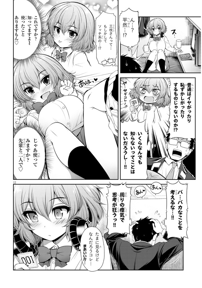 Saegusa-san wa Megane-senpai to Koi wo Egaku Chap 2 - Next Chap 3