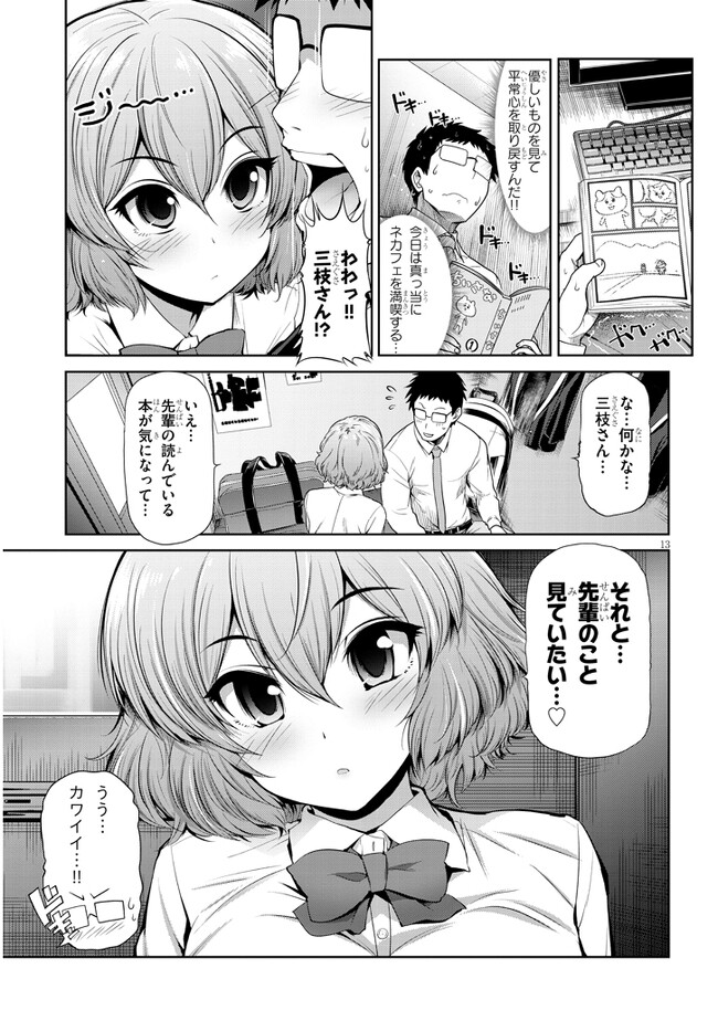 Saegusa-san wa Megane-senpai to Koi wo Egaku Chap 2 - Next Chap 3