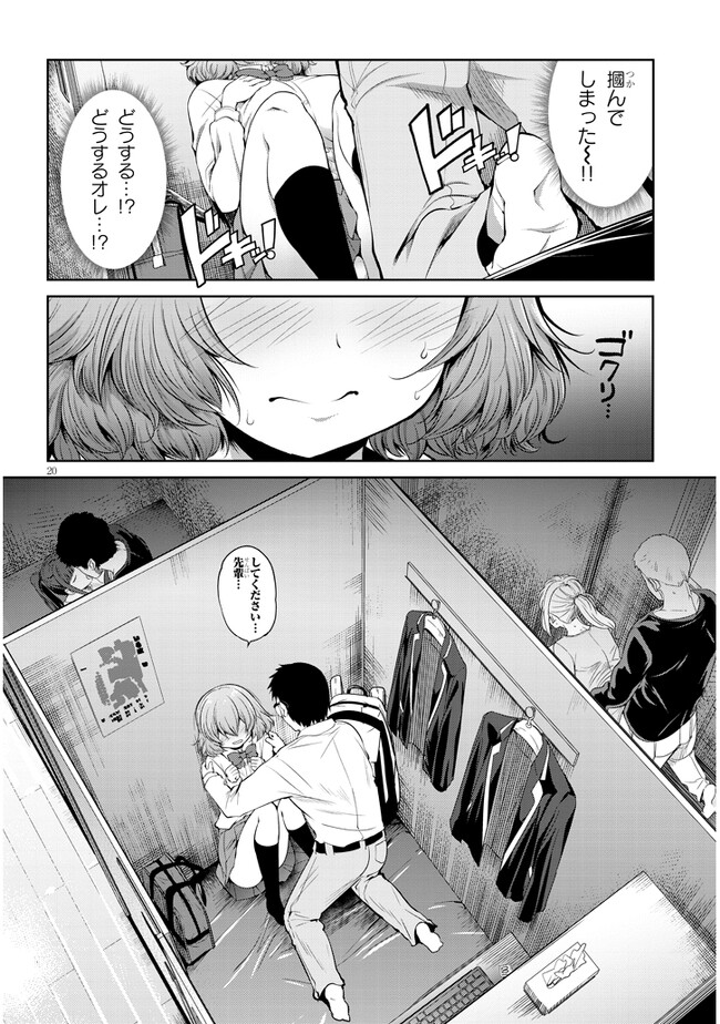 Saegusa-san wa Megane-senpai to Koi wo Egaku Chap 2 - Next Chap 3