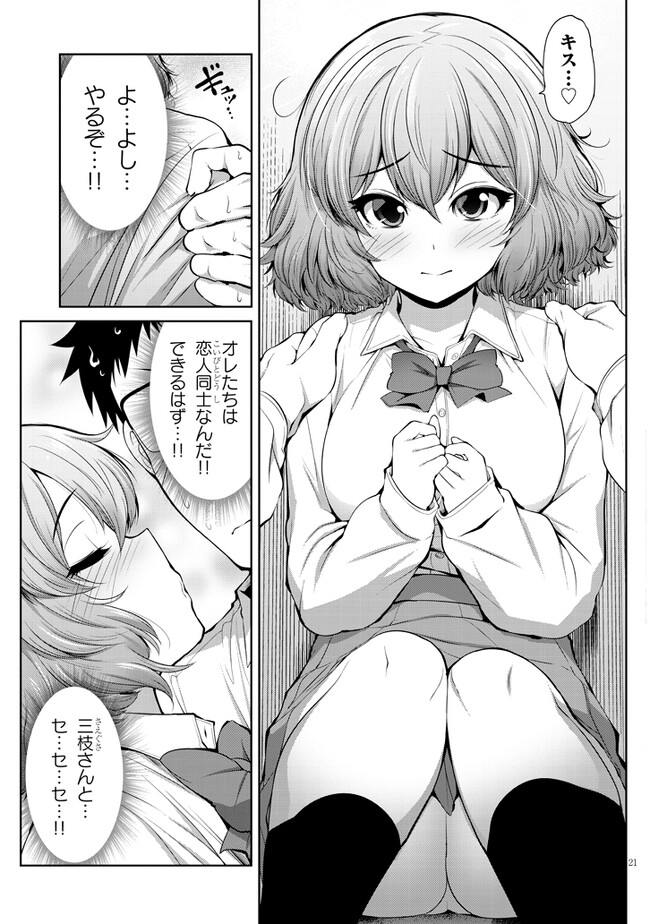 Saegusa-san wa Megane-senpai to Koi wo Egaku Chap 2 - Next Chap 3