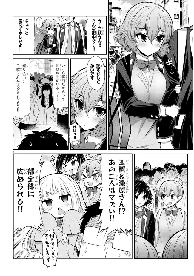 Saegusa-san wa Megane-senpai to Koi wo Egaku Chap 2 - Next Chap 3