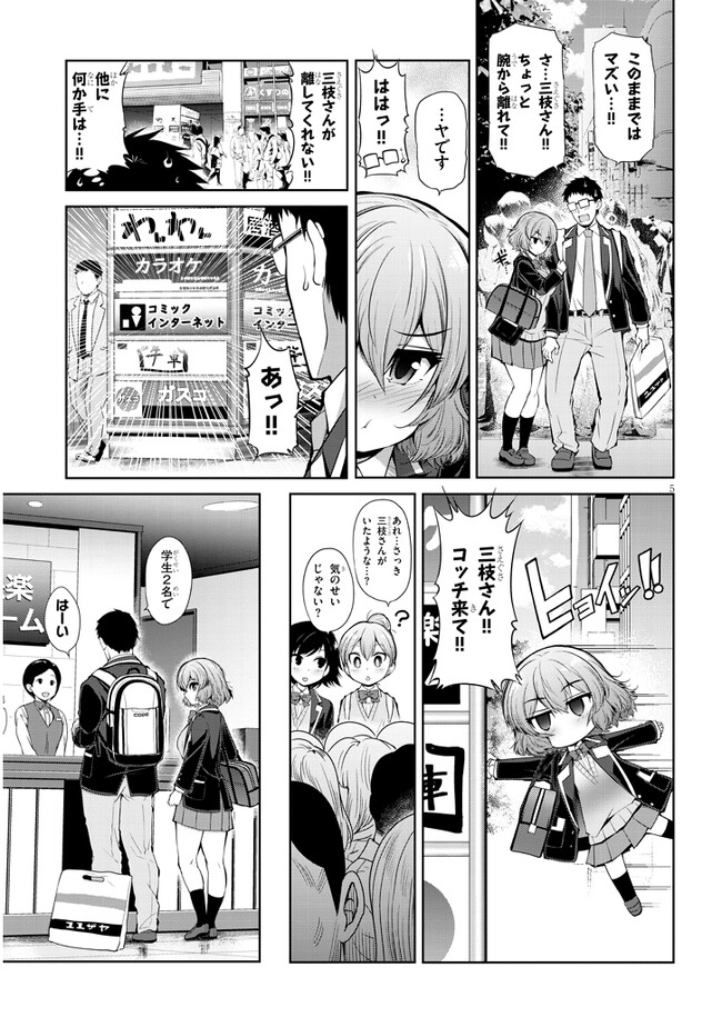 Saegusa-san wa Megane-senpai to Koi wo Egaku Chap 2 - Next Chap 3