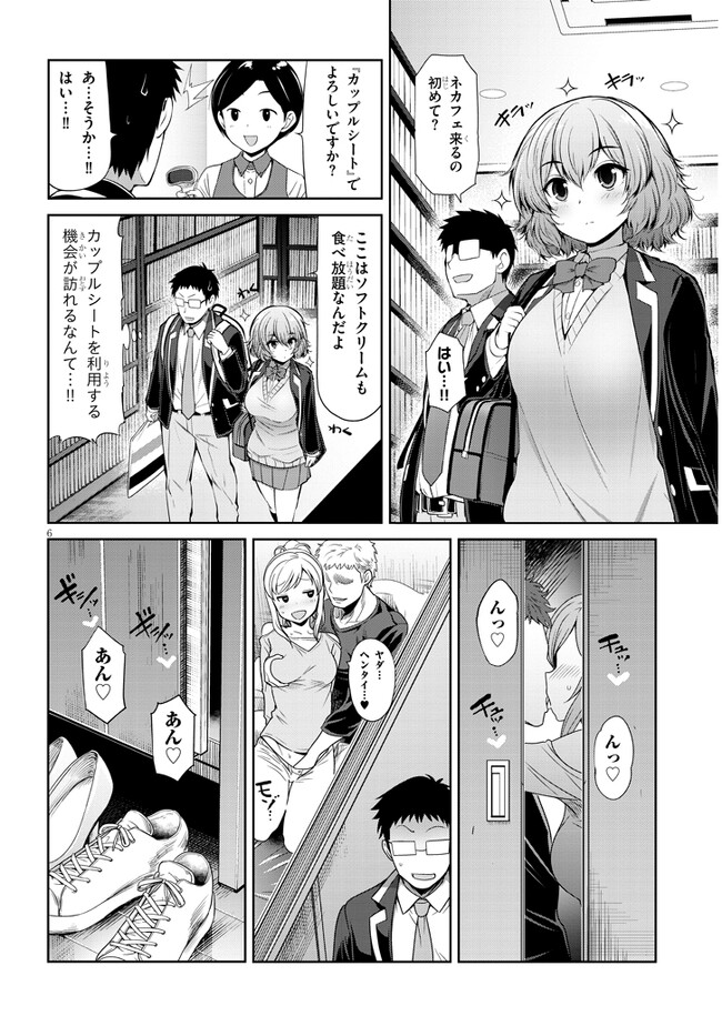 Saegusa-san wa Megane-senpai to Koi wo Egaku Chap 2 - Next Chap 3