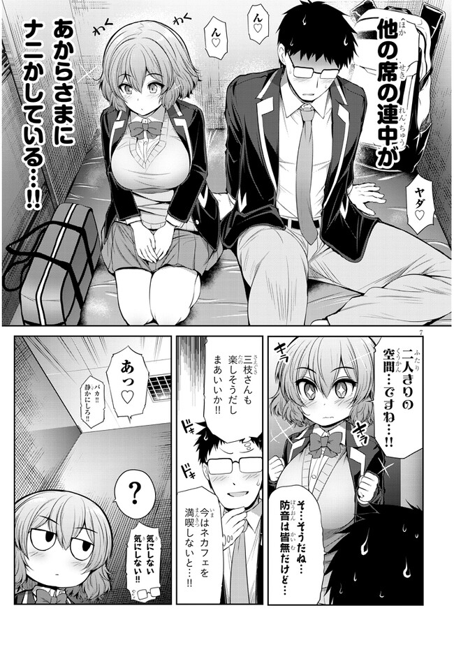 Saegusa-san wa Megane-senpai to Koi wo Egaku Chap 2 - Next Chap 3