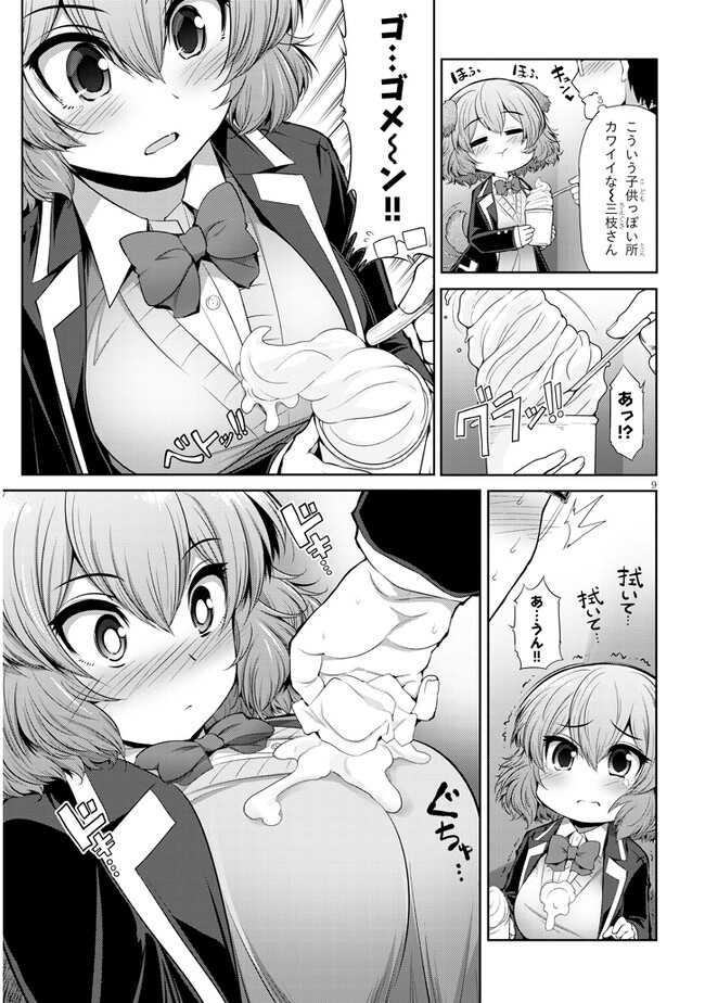 Saegusa-san wa Megane-senpai to Koi wo Egaku Chap 2 - Next Chap 3