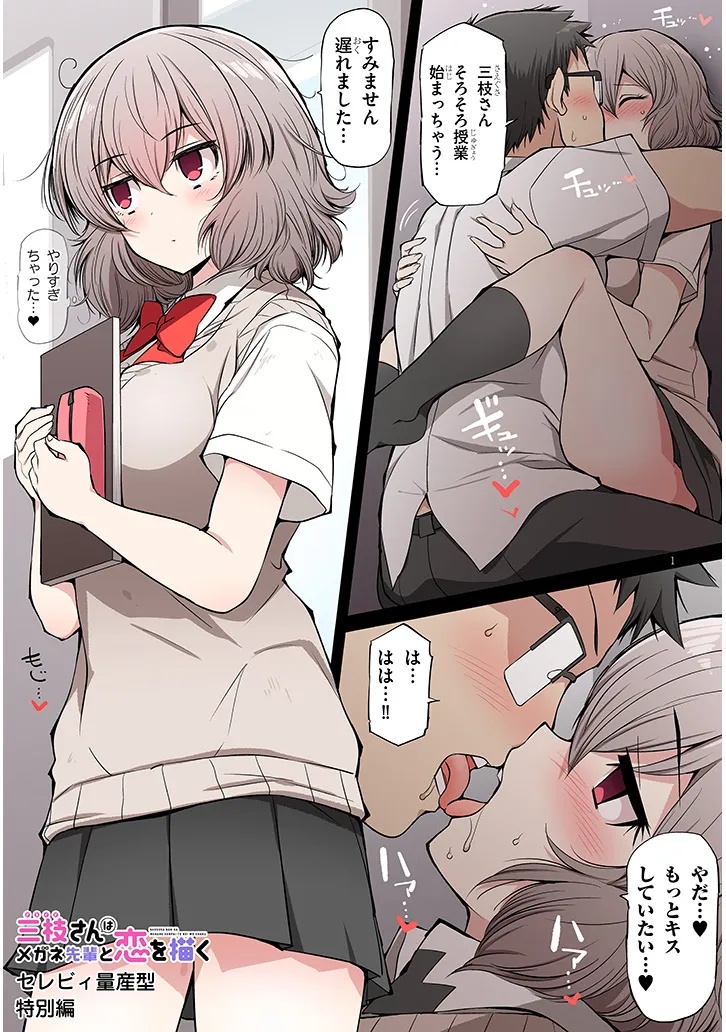 Saegusa-san wa Megane-senpai to Koi wo Egaku Chap 20.6 - Next Chap 21.6