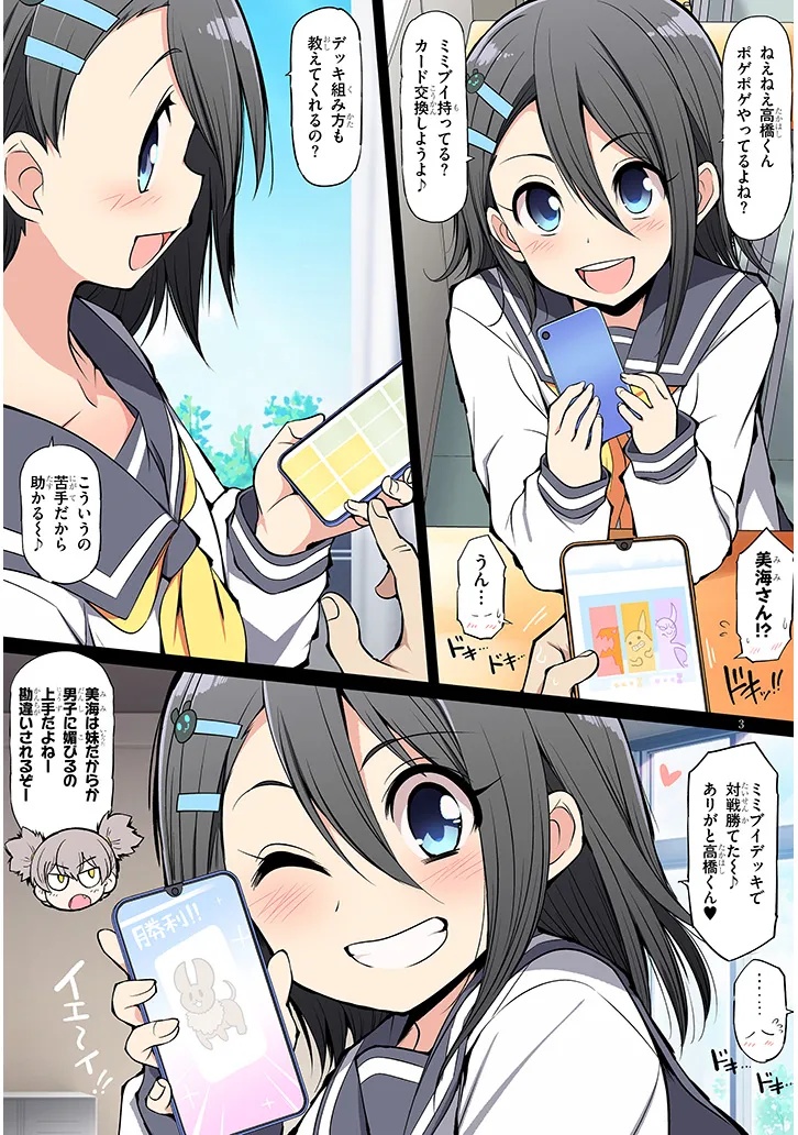 Saegusa-san wa Megane-senpai to Koi wo Egaku Chap 20.6 - Next Chap 21.6