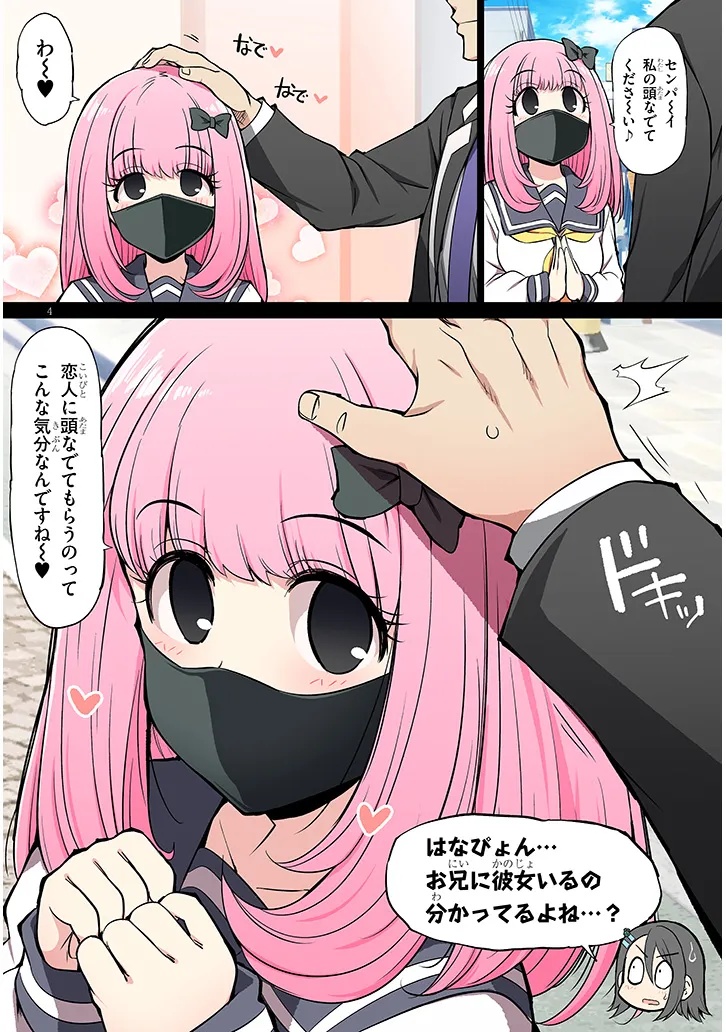 Saegusa-san wa Megane-senpai to Koi wo Egaku Chap 20.6 - Next Chap 21.6