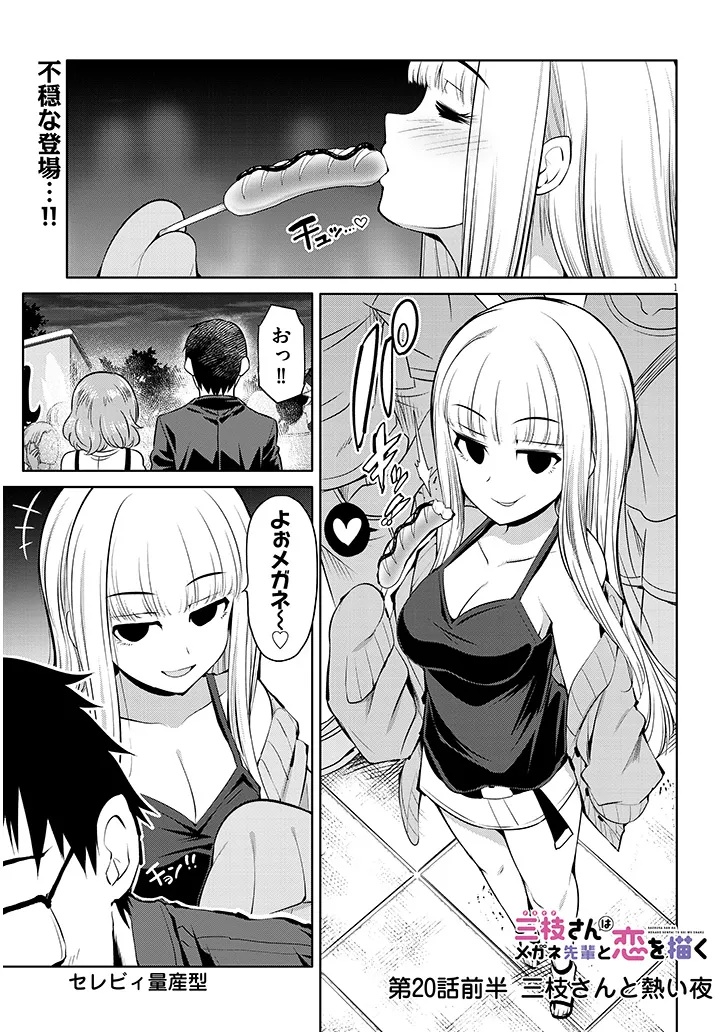 Saegusa-san wa Megane-senpai to Koi wo Egaku Chap 20.1 - Next Chap 21.1